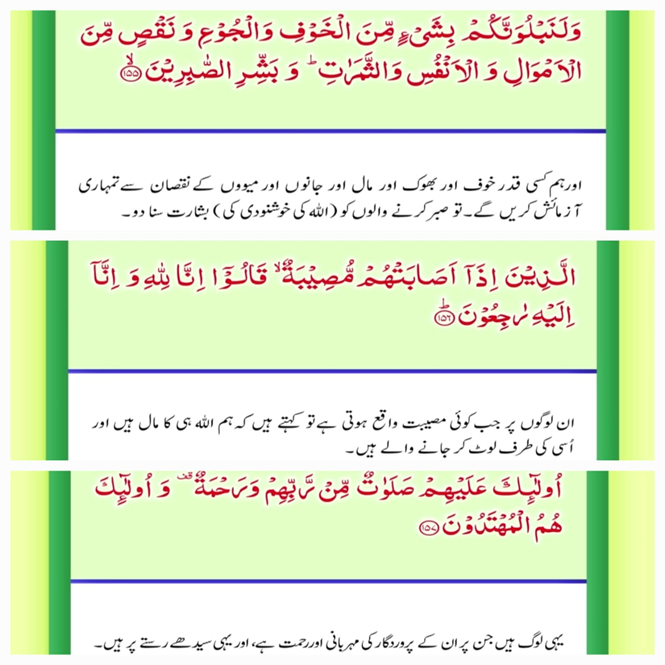 Some Important Verses from Surah Al-Baqarah